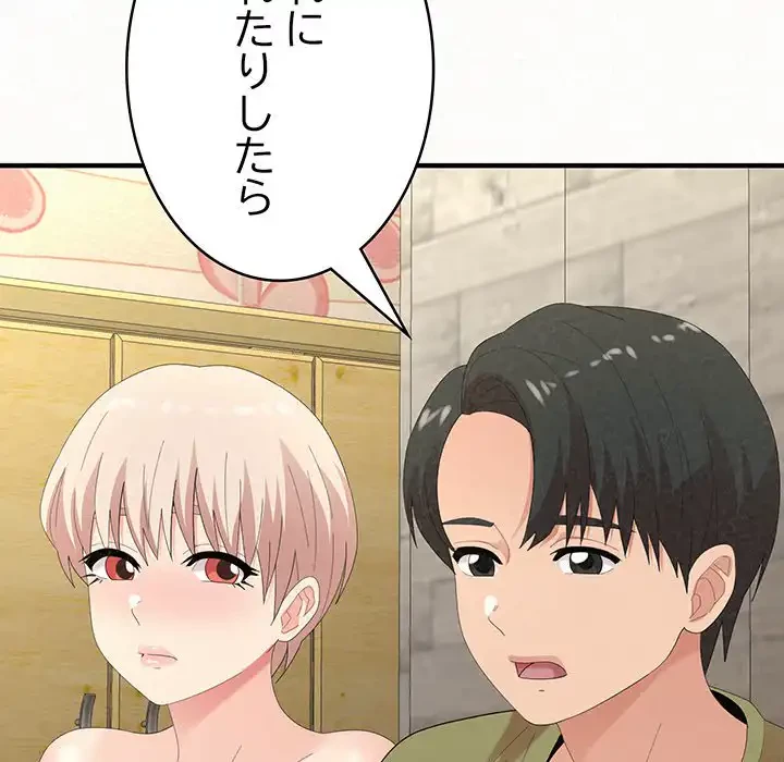 ミルクテラピー 第33話 - 56