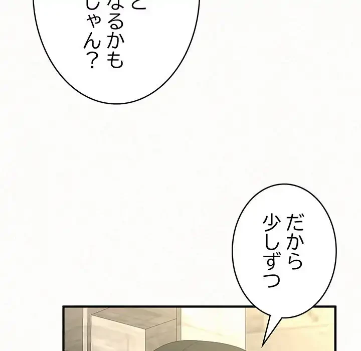 ミルクテラピー 第33話 - 58