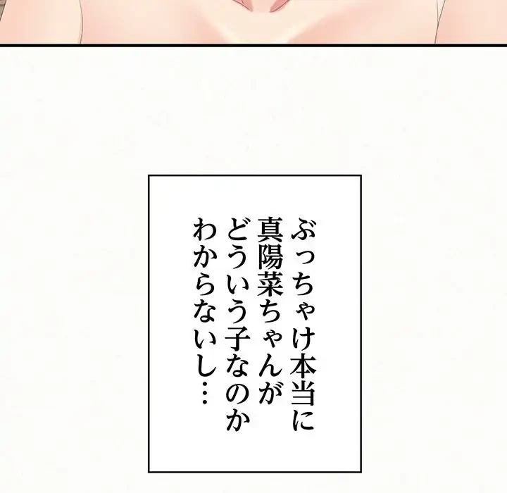 ミルクテラピー 第33話 - 62