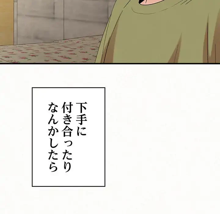 ミルクテラピー 第33話 - 64