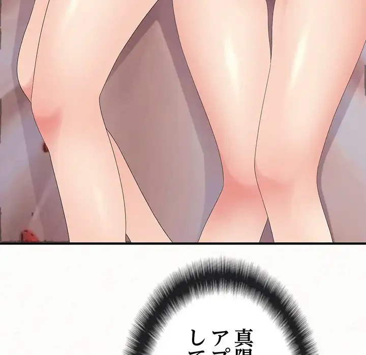 ミルクテラピー 第33話 - 68