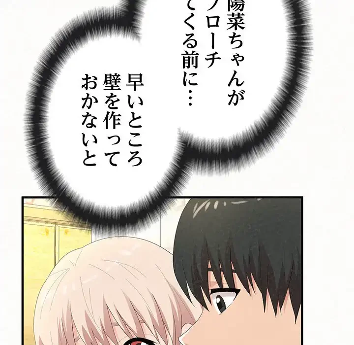 ミルクテラピー 第33話 - 69