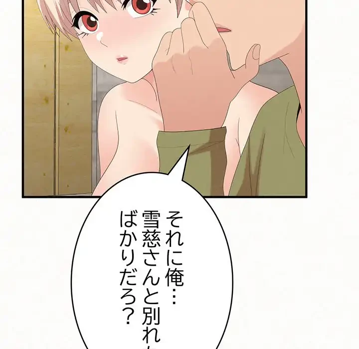 ミルクテラピー 第33話 - 70