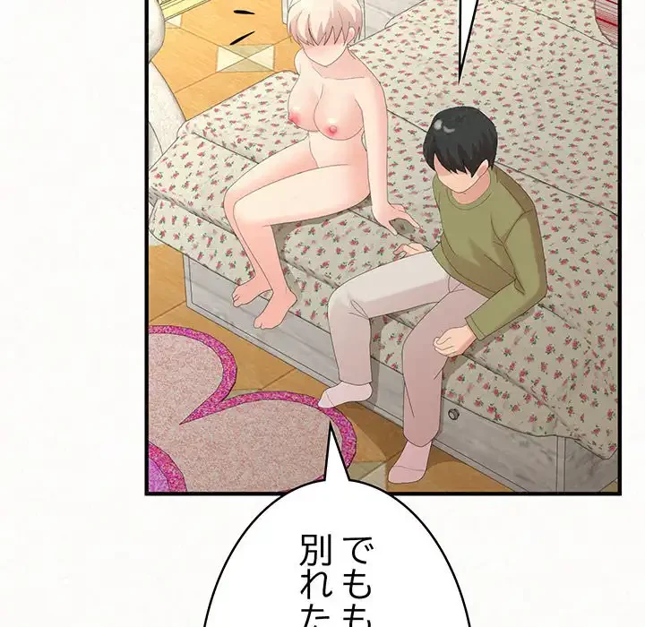 ミルクテラピー 第33話 - 72