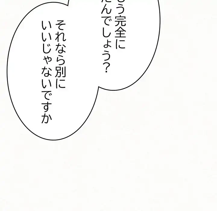 ミルクテラピー 第33話 - 73