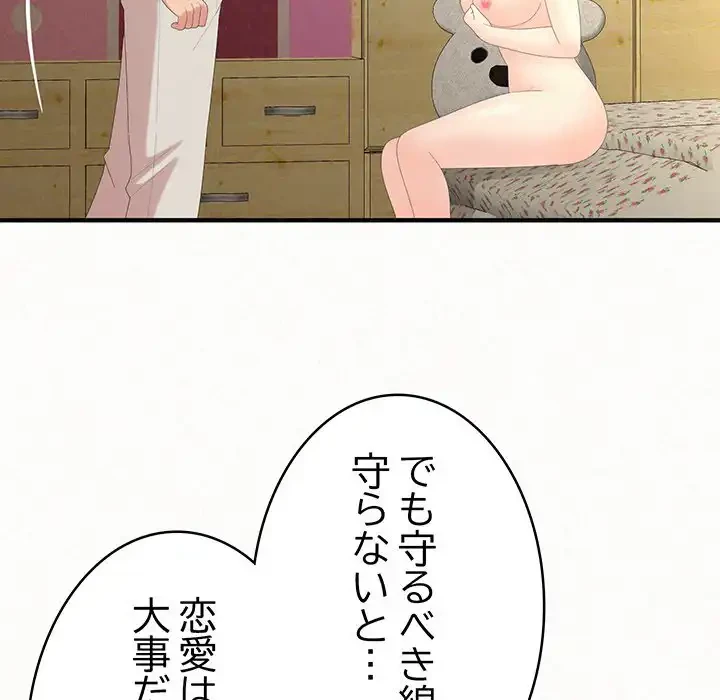 ミルクテラピー 第33話 - 75