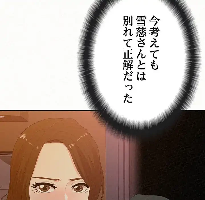 ミルクテラピー 第33話 - 85