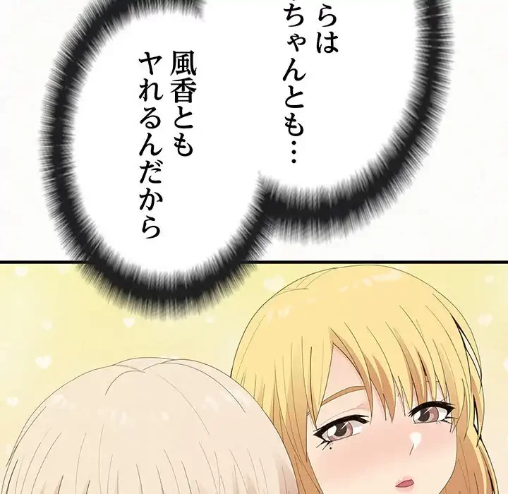 ミルクテラピー 第33話 - 88