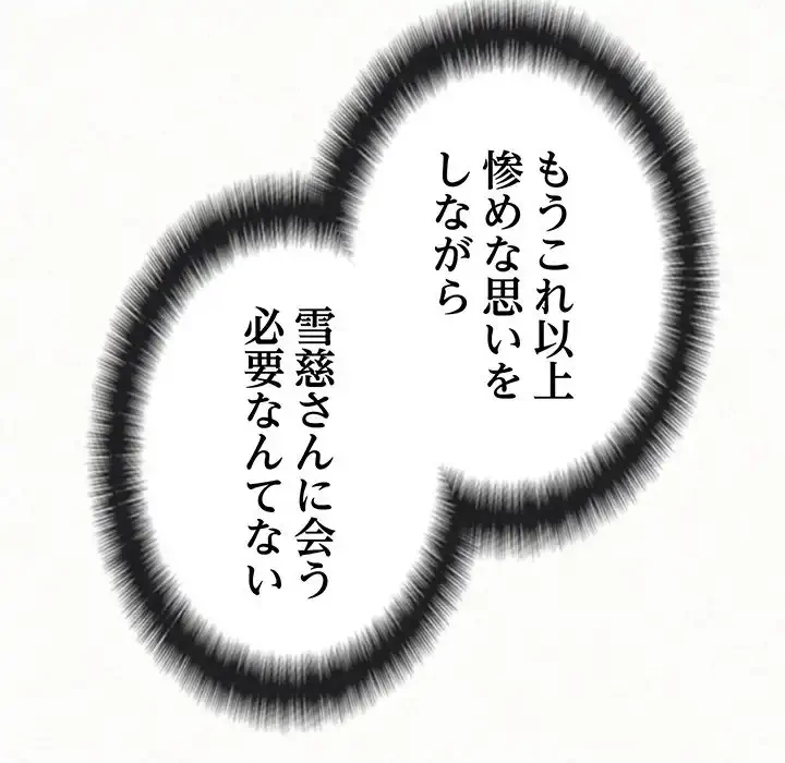 ミルクテラピー 第33話 - 90