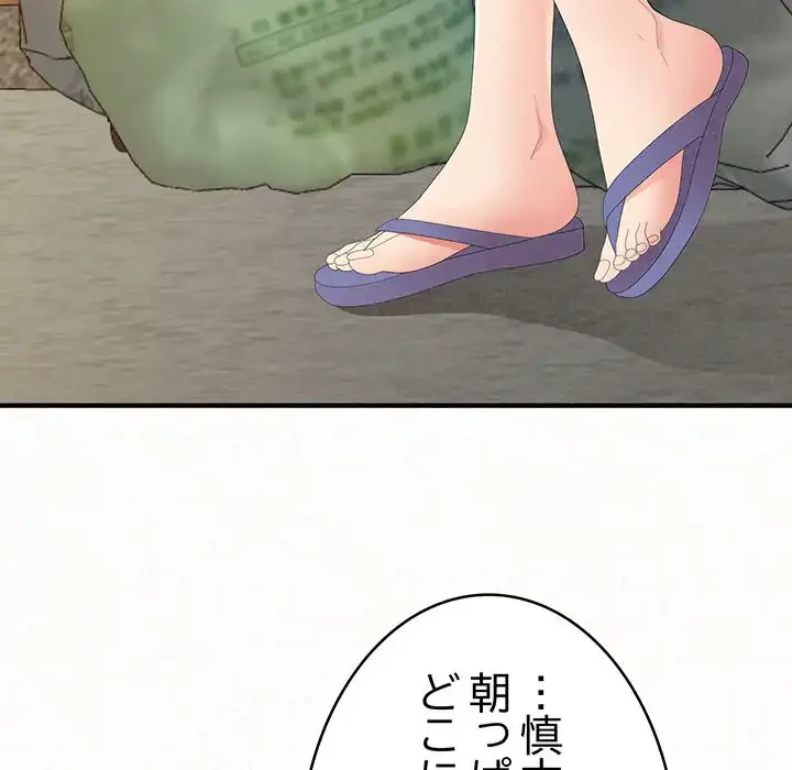 ミルクテラピー 第33話 - 97