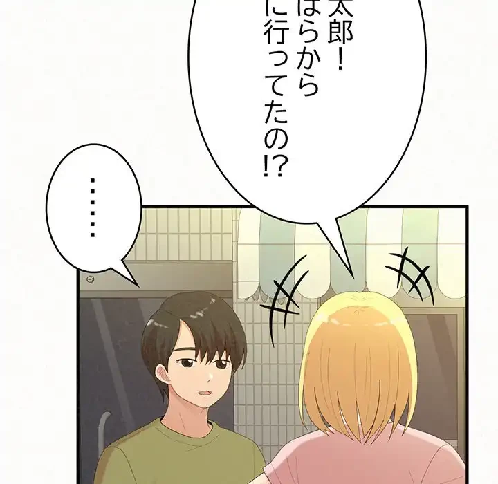 ミルクテラピー 第33話 - 98