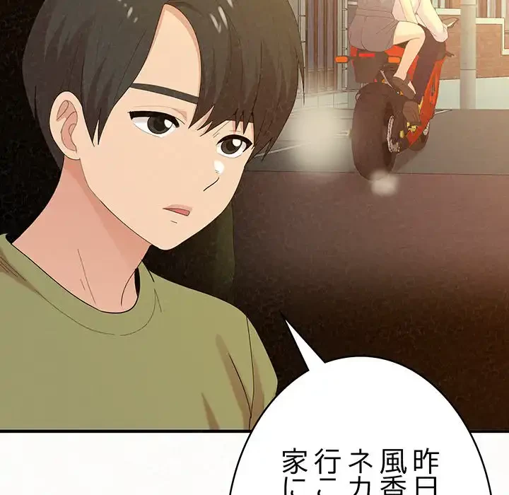 ミルクテラピー 第33話 - 101