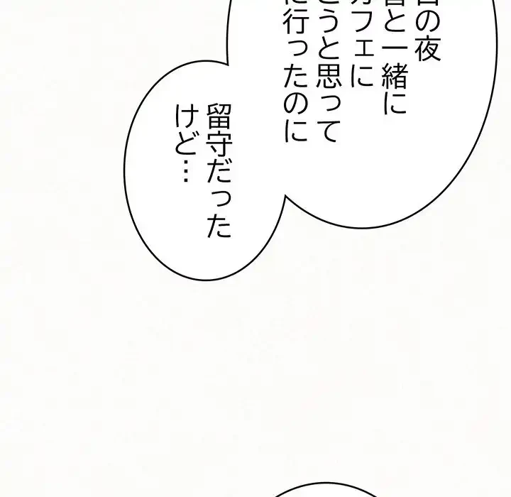 ミルクテラピー 第33話 - 102