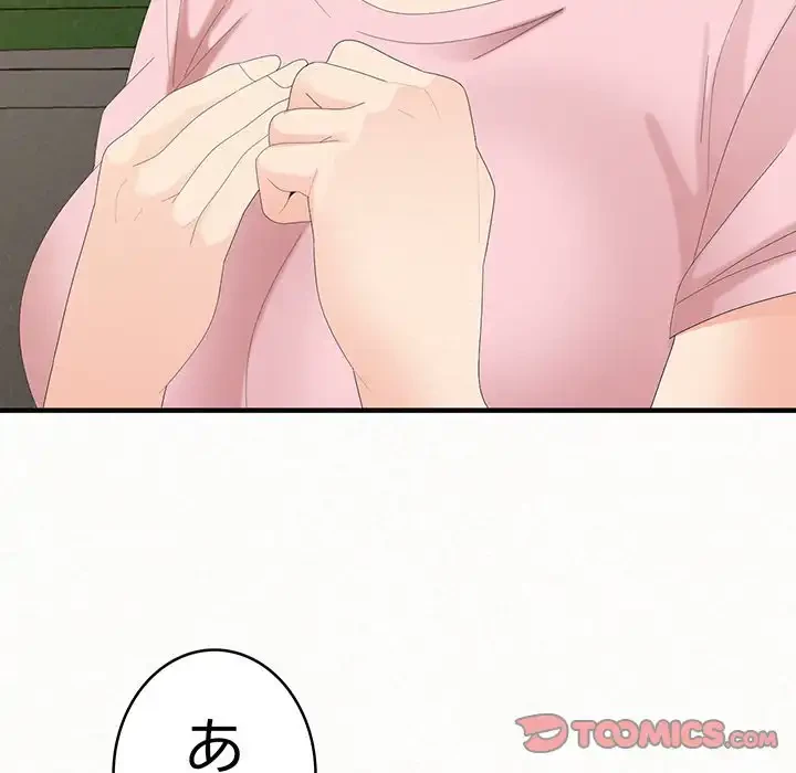 ミルクテラピー 第33話 - 105