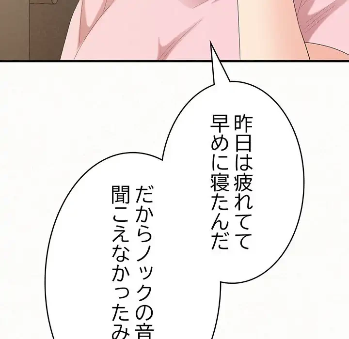 ミルクテラピー 第33話 - 108