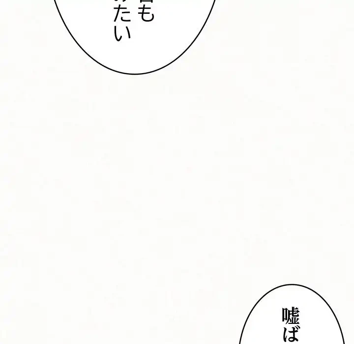 ミルクテラピー 第33話 - 109