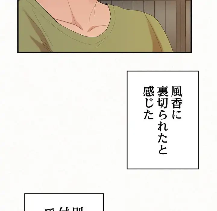 ミルクテラピー 第33話 - 111