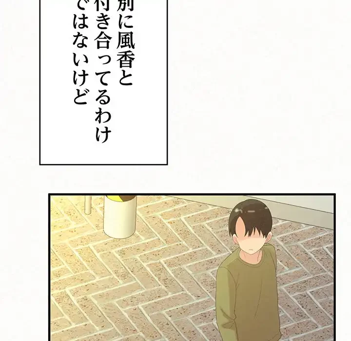 ミルクテラピー 第33話 - 112