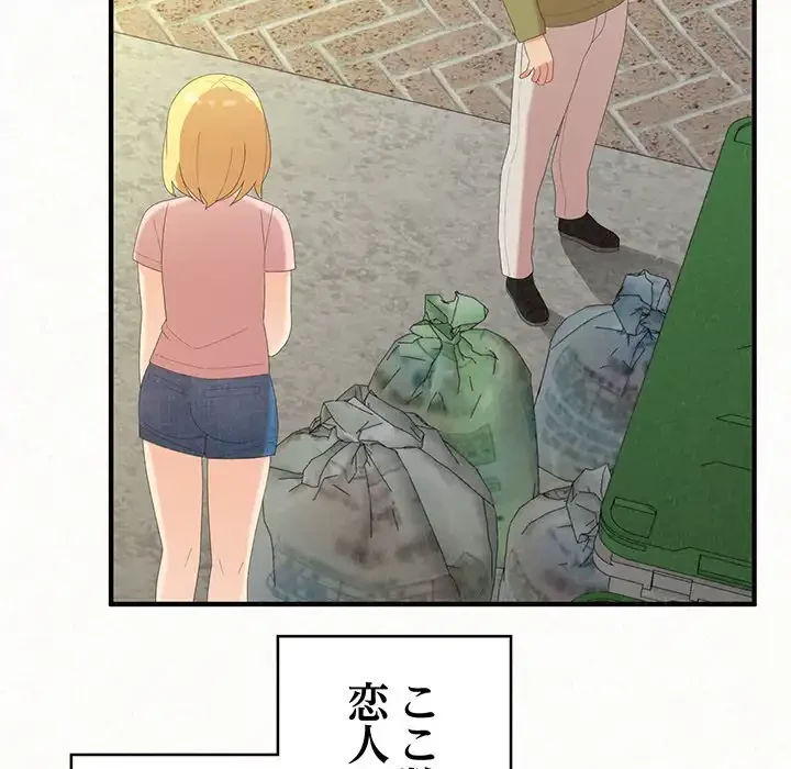 ミルクテラピー 第33話 - 113