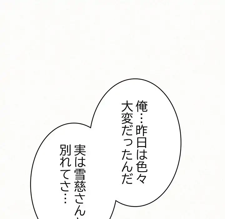 ミルクテラピー 第33話 - 118