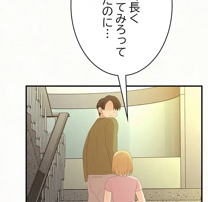 ミルクテラピー 第33話 - 123