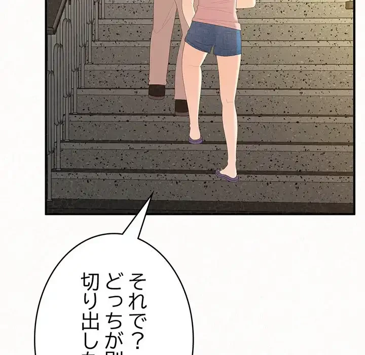 ミルクテラピー 第33話 - 124