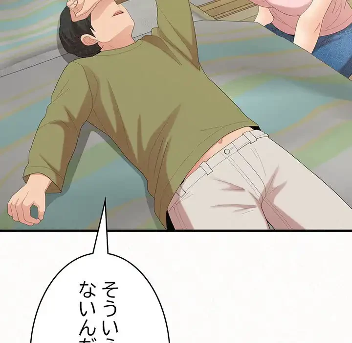 ミルクテラピー 第33話 - 131