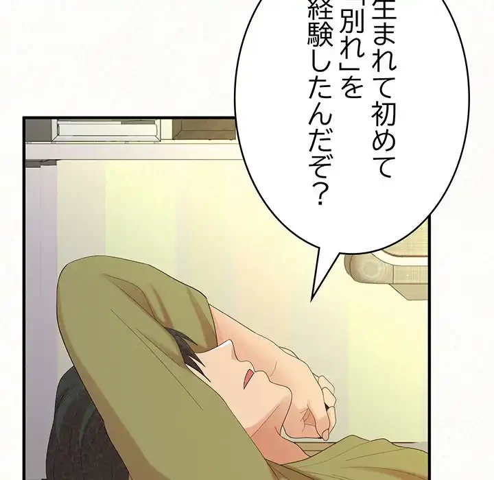 ミルクテラピー 第33話 - 133