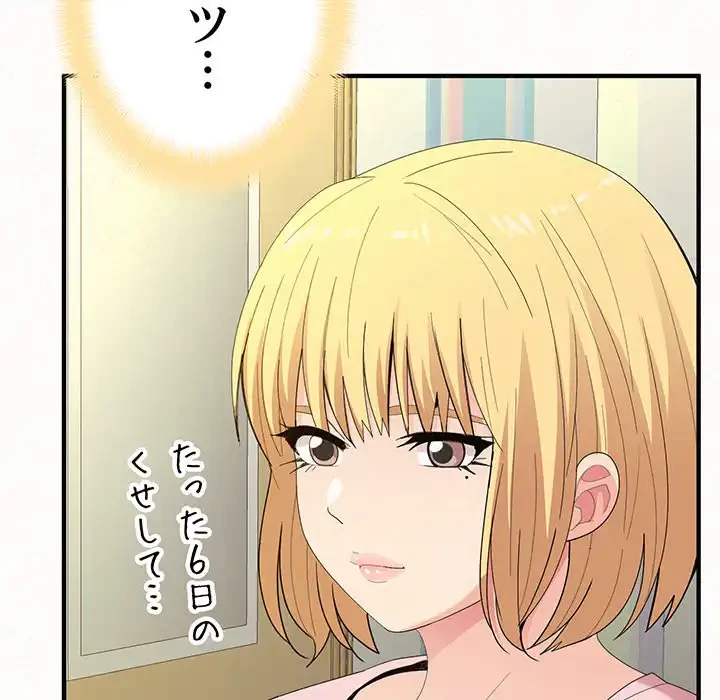 ミルクテラピー 第33話 - 135