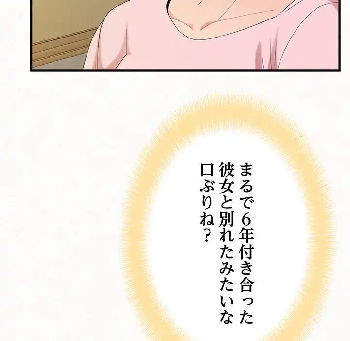 ミルクテラピー 第33話 - 136