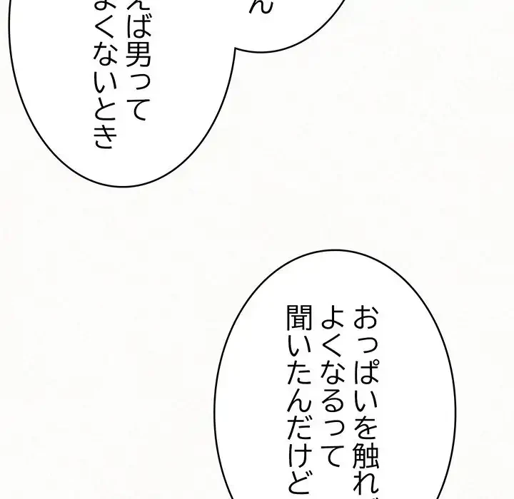 ミルクテラピー 第33話 - 143