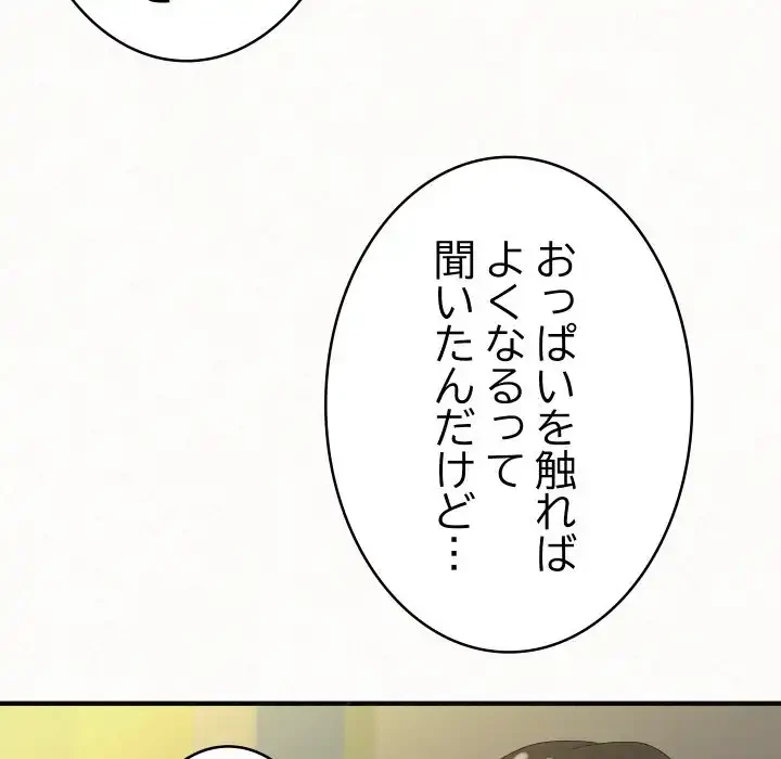 ミルクテラピー 第34話 - 5