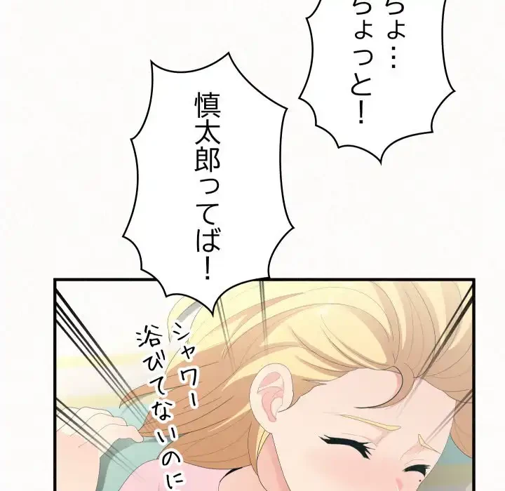 ミルクテラピー 第34話 - 37