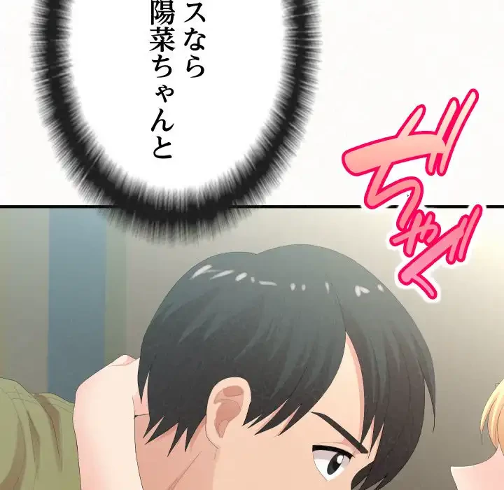 ミルクテラピー 第34話 - 43