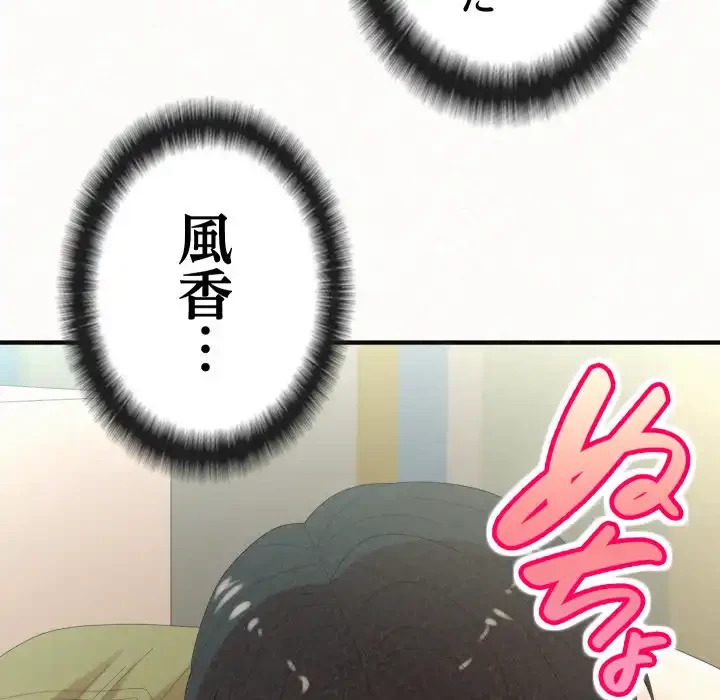 ミルクテラピー 第34話 - 45