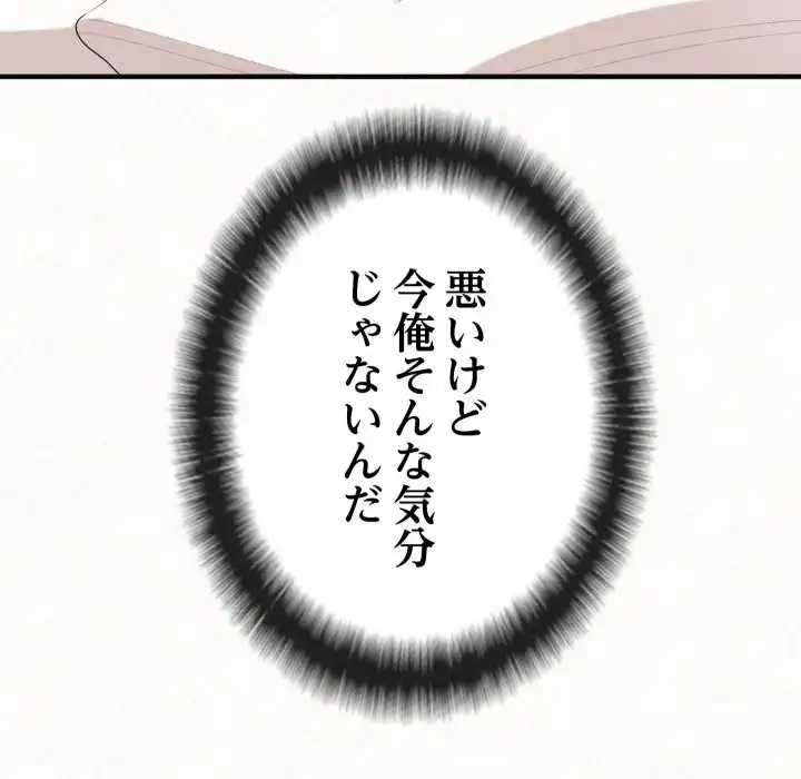 ミルクテラピー 第34話 - 47