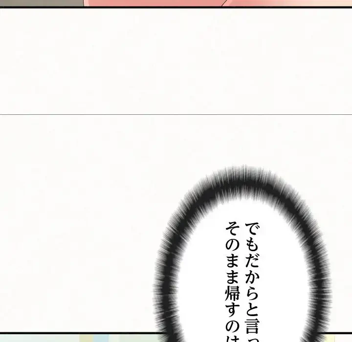 ミルクテラピー 第34話 - 51