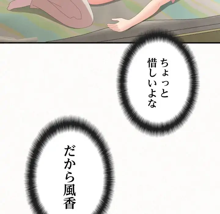 ミルクテラピー 第34話 - 53