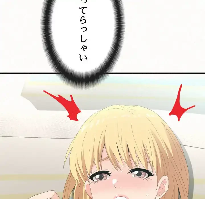 ミルクテラピー 第34話 - 56