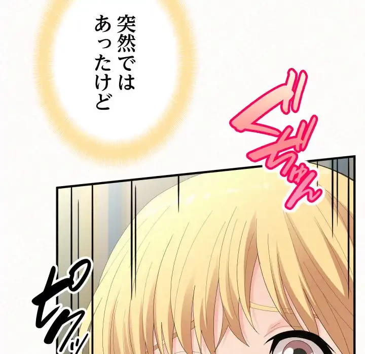 ミルクテラピー 第34話 - 61