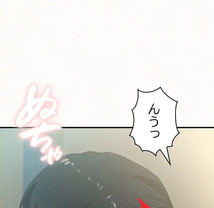 ミルクテラピー 第34話 - 66