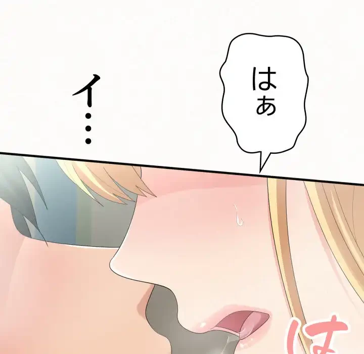 ミルクテラピー 第34話 - 71