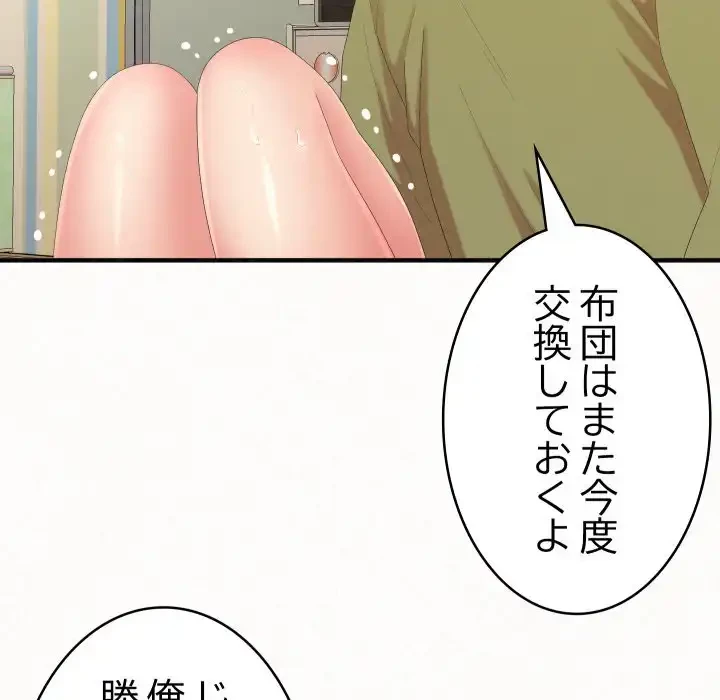 ミルクテラピー 第34話 - 82