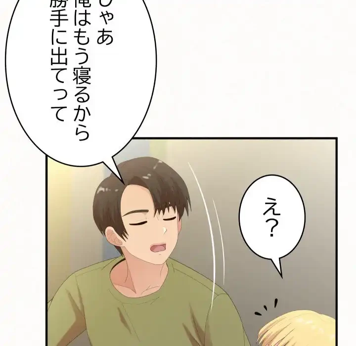 ミルクテラピー 第34話 - 83