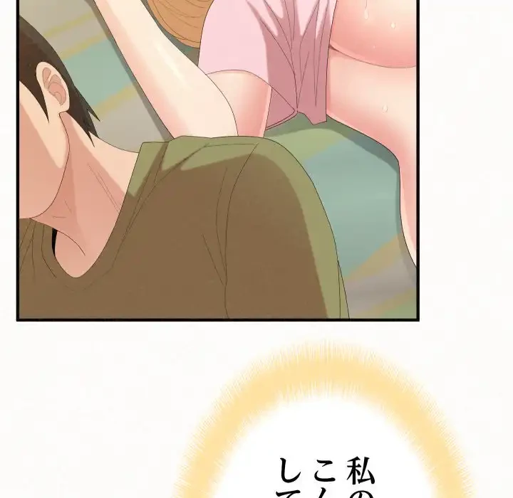 ミルクテラピー 第34話 - 86