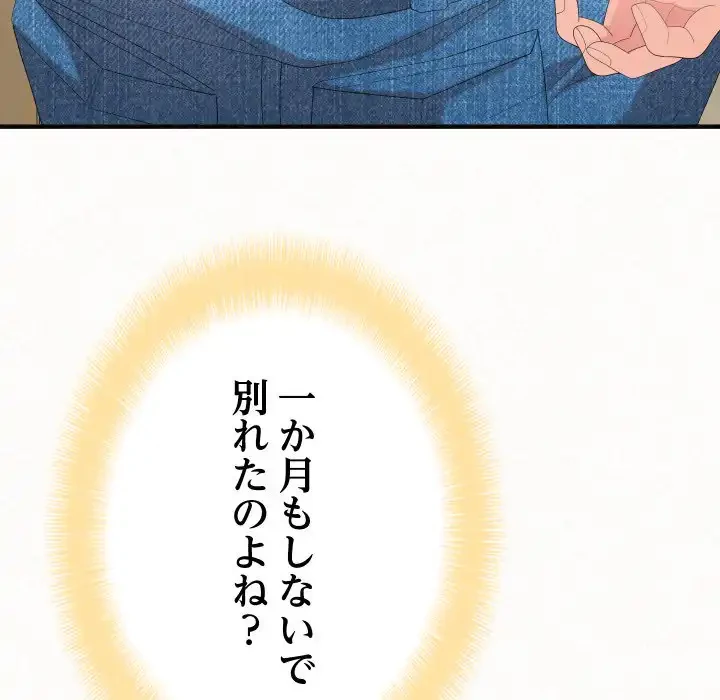 ミルクテラピー 第34話 - 91