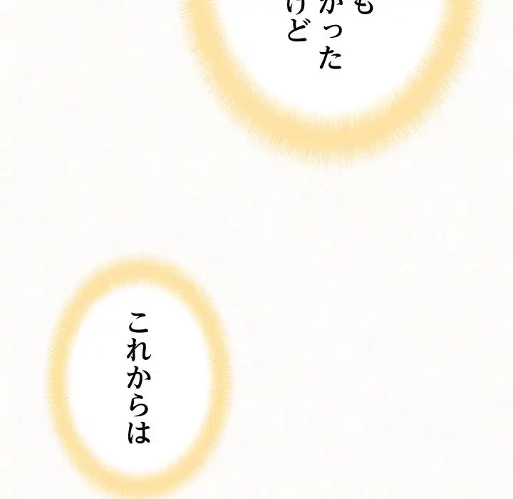 ミルクテラピー 第34話 - 94