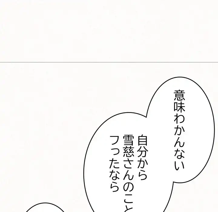 ミルクテラピー 第34話 - 102