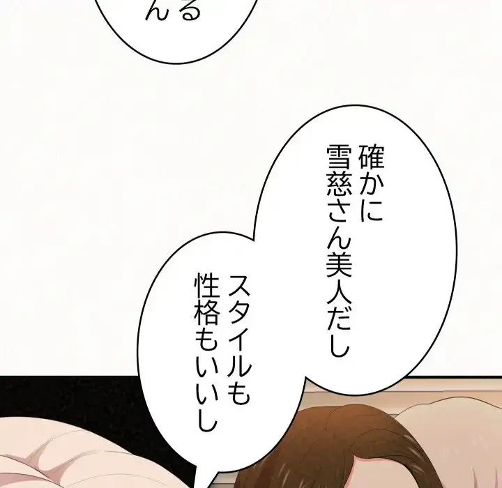 ミルクテラピー 第34話 - 105