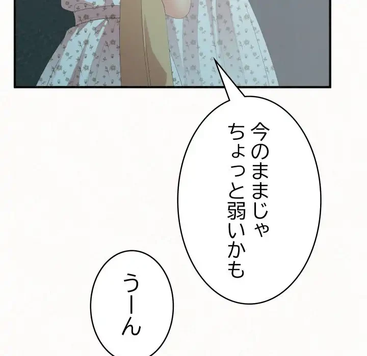 ミルクテラピー 第34話 - 109